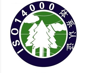 阿克苏ISO14001环境管理体系认证